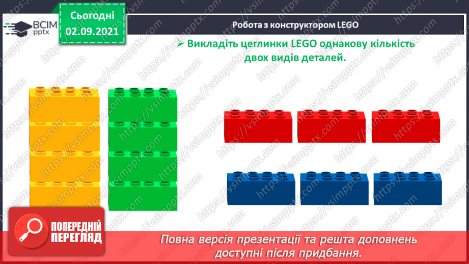 №009 - Порівняння кількості об’єктів («однаково», «більше», «менше»), Порівняння довжин відрізків. Підготовчі вправи до написання цифр11