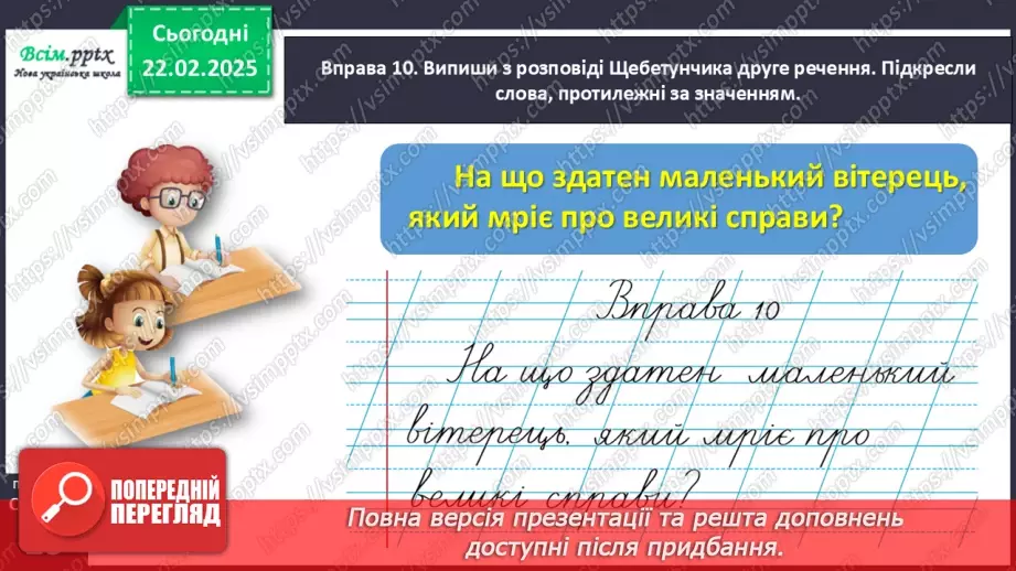 №088 - Використовуй службові слова.21 №088 - Використовуй службові слова.21