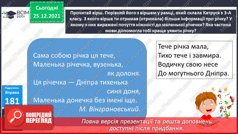 №060 - 064 - Роль прикметників у мовленні (Резервні уроки №61-64)5