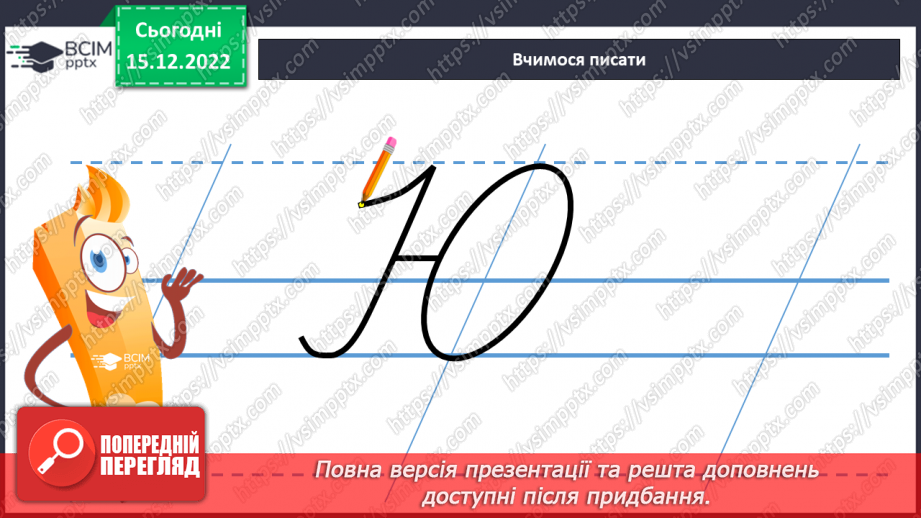 №154 - Письмо. Письмо великої букви Ю, слів з нею. Написання речень. Письмо під диктовку. РЗМ.6