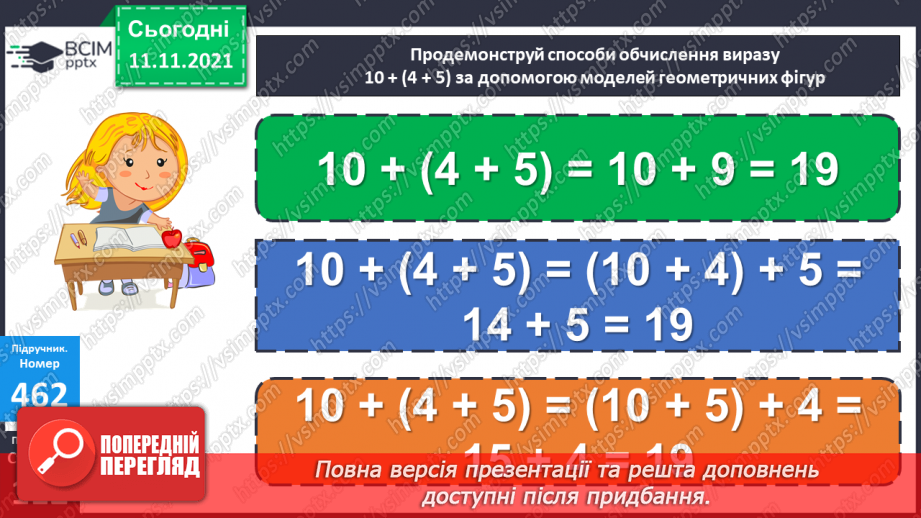 №057 - Додавання чисел виду 400 + 320, 40 + 320, 40 + 360. Додавання суми до числа. Коло і круг. Складання і розв’язування задач13 №057 - Додавання чисел виду 400 + 320, 40 + 320, 40 + 360. Додавання суми до числа. Коло і круг. Складання і розв’язування задач13