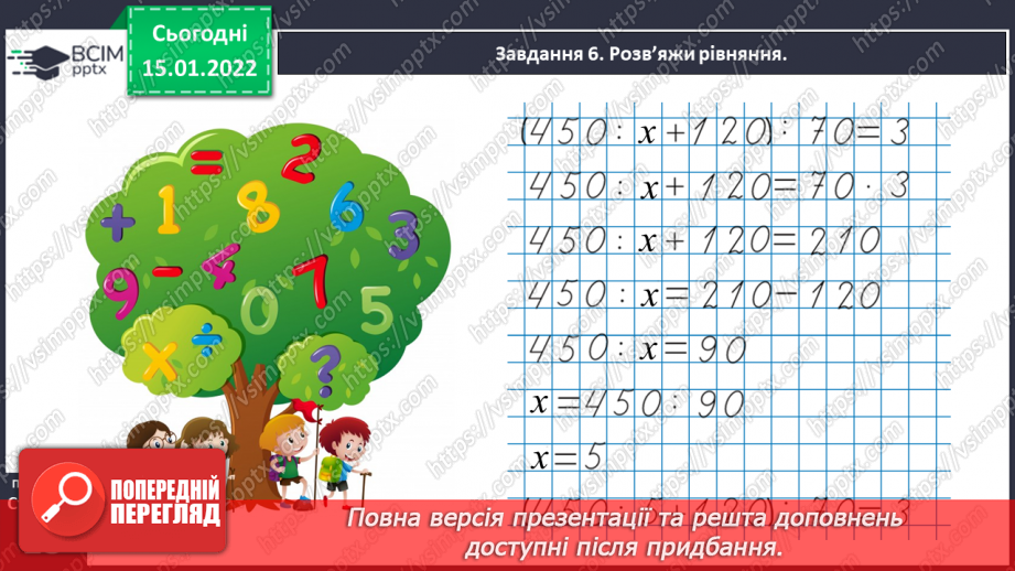 №094 - Множимо кругле число на одноцифрове35 №094 - Множимо кругле число на одноцифрове35
