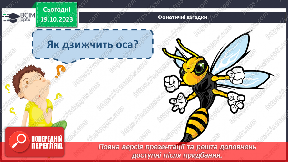 №058 - Читання. Закріплення звуків [л], [л'], букви л, Л. Читання слів, речень з вивченими буквами4