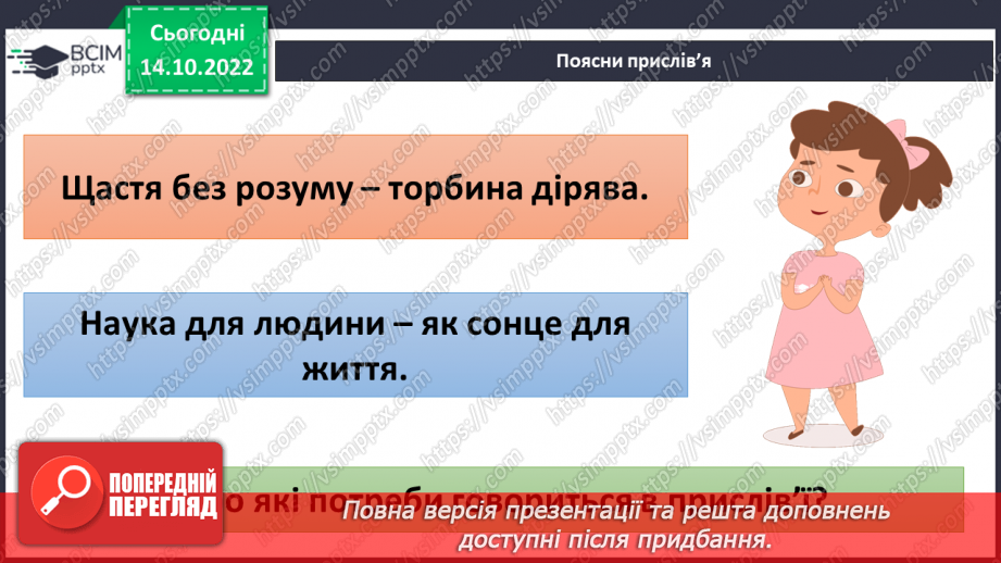 №025 - З’ясовуємо наші потреби .16