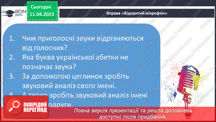 №202 - Письмо. Розрізнюю голосні і приголосні звуки.13