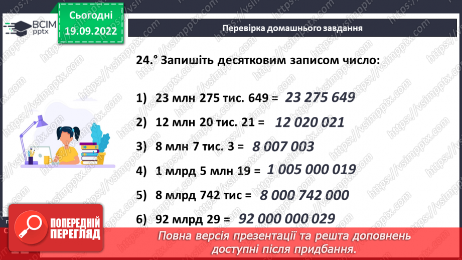 №017 - Розв’язування задач і вправ4