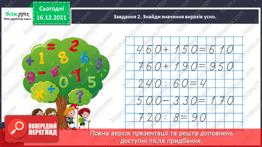 №122 - Розв’язуємо задачі25 №122 - Розв’язуємо задачі25