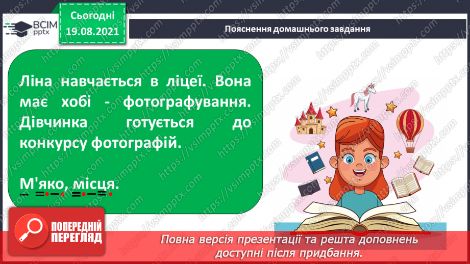 №003 - Голосні звуки. Букви, що їх позначають. Поділ слова на склади19