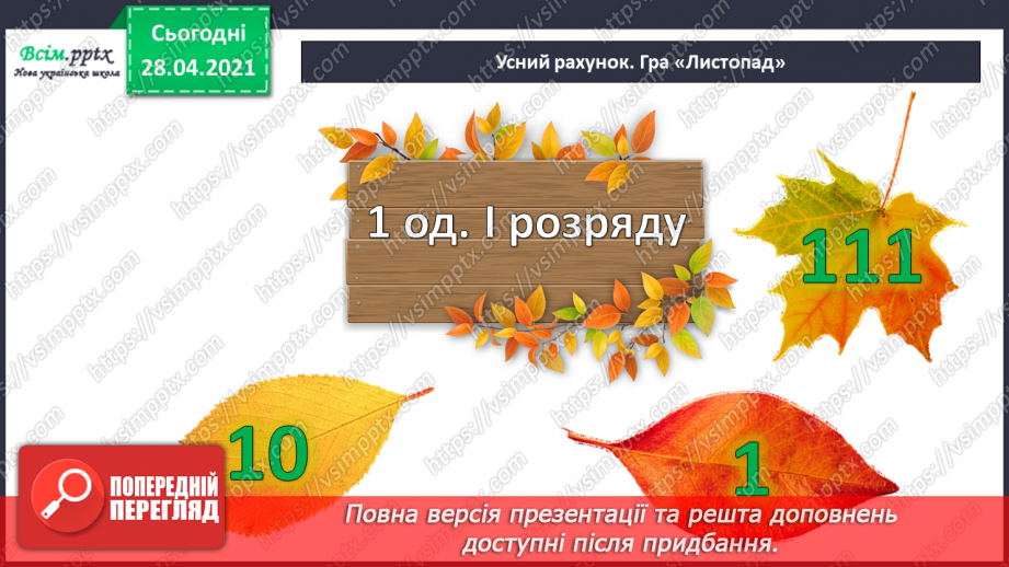 №054 - Порівняння трицифрових чисел. Запис трицифрових чисел сумою розрядних доданків.5 №054 - Порівняння трицифрових чисел. Запис трицифрових чисел сумою розрядних доданків.5