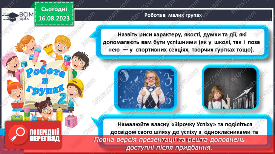 №34 - Розвиваємо моральні навички19 №34 - Розвиваємо моральні навички19