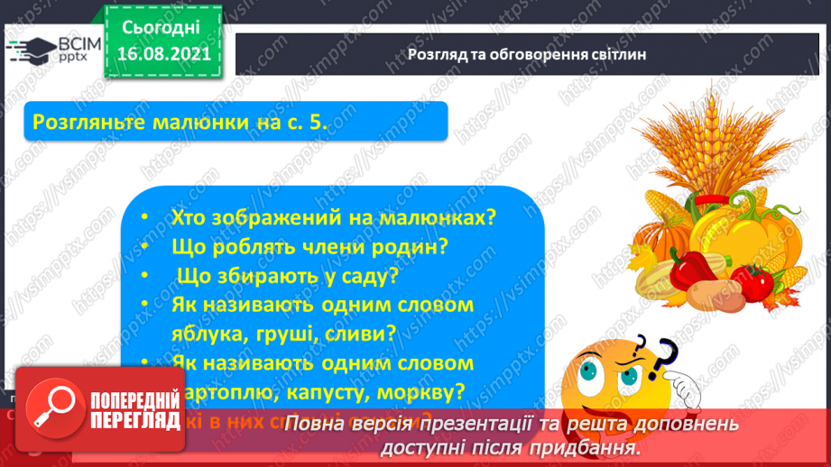 №003 - Формування аудіативних умінь за змістом тексту В. Гринько. Практичне ознайомлення зі словом, реченням. Умовне позначення слова.6