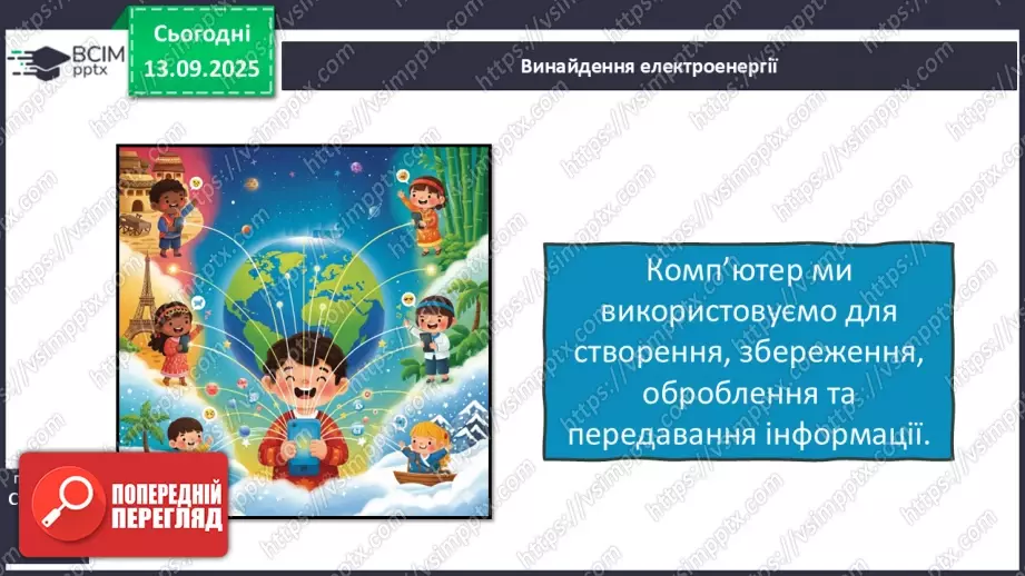№0010 - Чи здатні люди змінювати суспільство.13 №0010 - Чи здатні люди змінювати суспільство.13