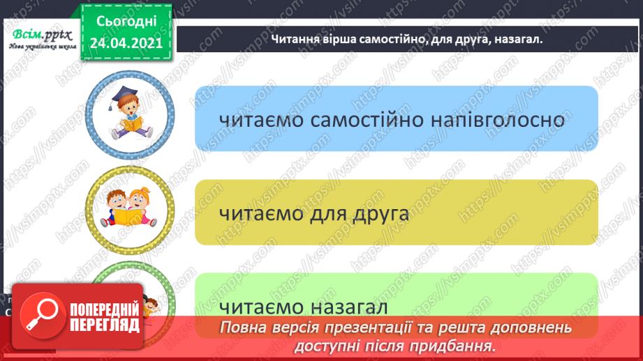 №152 - Питальні речення. Вірш. Виразність. «Дивний звір» (Голина Малик)10