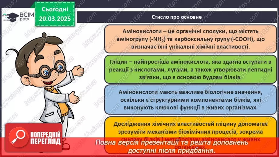 №28 - Амінокислоти. Хімічні властивості гліцину.38 №28 - Амінокислоти. Хімічні властивості гліцину.38