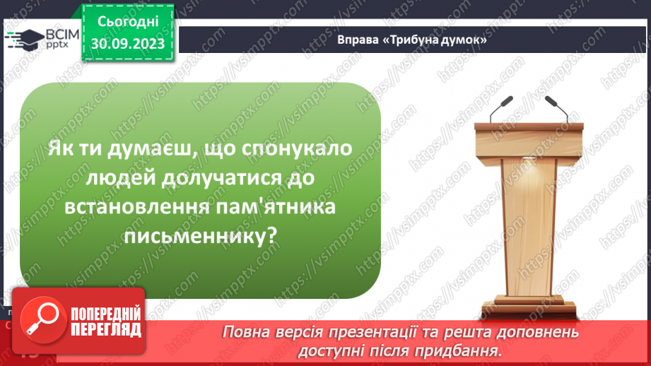 №06 - Взаємодія та співпраця в житті людини і суспільства. Чому важлива співпраця заради національних інтересів.20