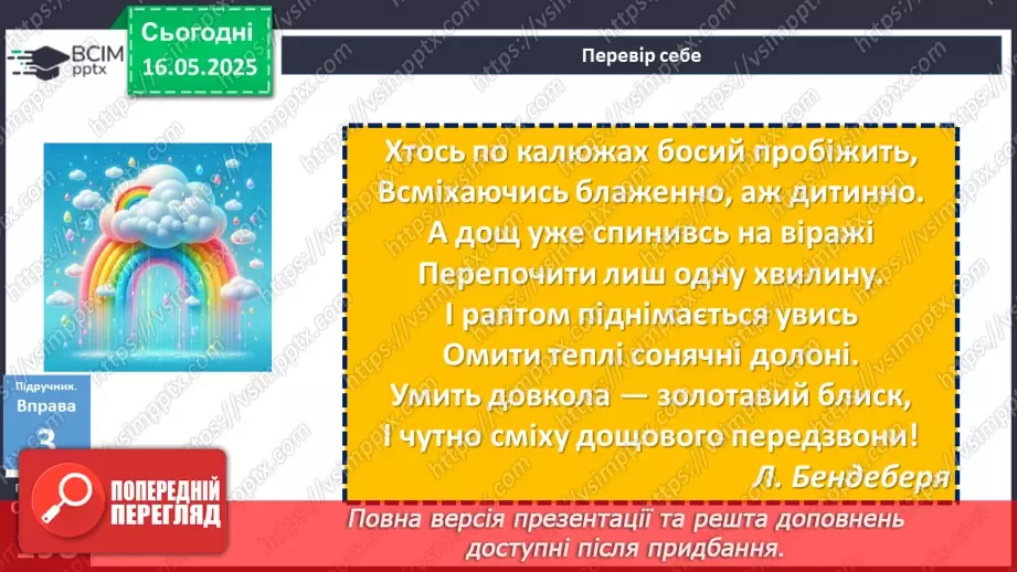 №103 - Основні орфограми15 №103 - Основні орфограми15