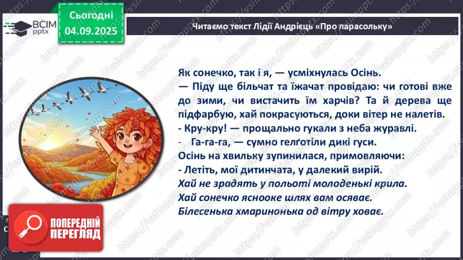 №010 - Тетяна Лемешко. «Майстриня Осінь».17 №010 - Тетяна Лемешко. «Майстриня Осінь».17