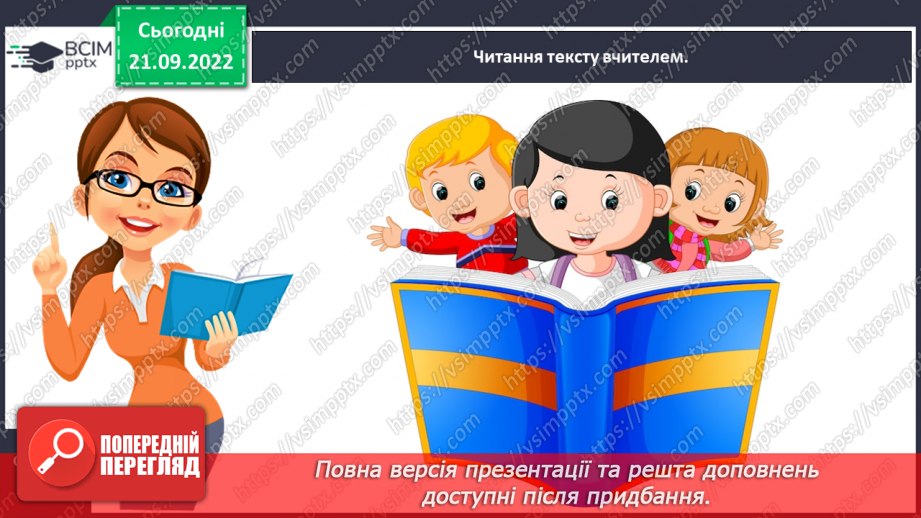 №021-22 - Урок позакласного читання 3 «Легенди рідного краю»6