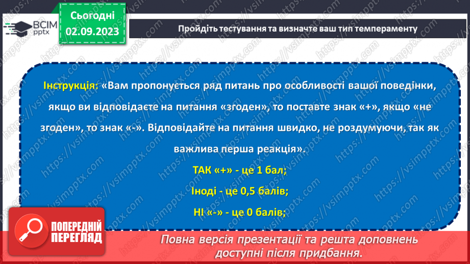 №07 - В пошуках глибинного сенсу: духовність та ідеали мого «Я».12