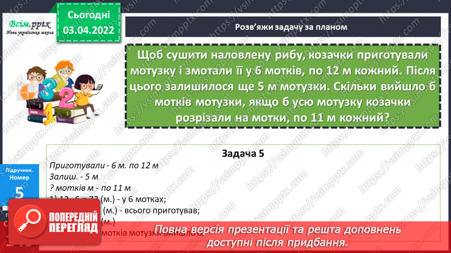 №137 - Ділення виду 51 : 17 способом підбору.16