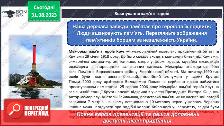 №02 - Обери свій шлях: вічна пам'ять про героїв, які жили чи живуть поруч з тобою.23