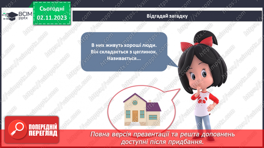 №085-86 - Дім, у якому я живу4