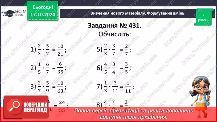 №041 - Множення:  двох дробів,  натурального числа на дріб або мішаного числа на дріб.14