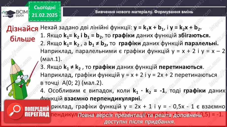 №070 - Лінійна функція, її графік9 №070 - Лінійна функція, її графік9