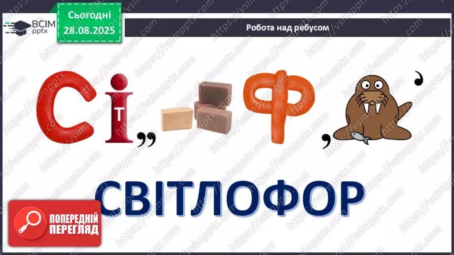 №02 - Робота зі рваним папером. Виготовлення аплікації дорожніх знаків4 №02 - Робота зі рваним папером. Виготовлення аплікації дорожніх знаків4
