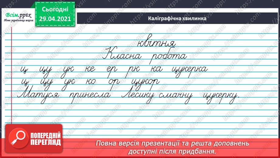 №141 - Слово і словосполучення2 №141 - Слово і словосполучення2