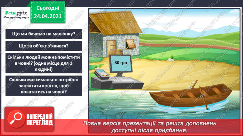 №001 - Вступ. Повторення вивченого матеріалу. Лічба в межах 10. Додавання і віднімання в межах 10. Пряма, відрізок, про­мінь.2