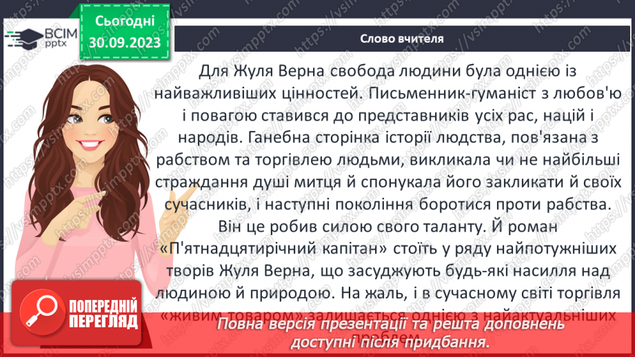 №12 - Дік Сенд і Негоро. Проблема рабства в романі.16