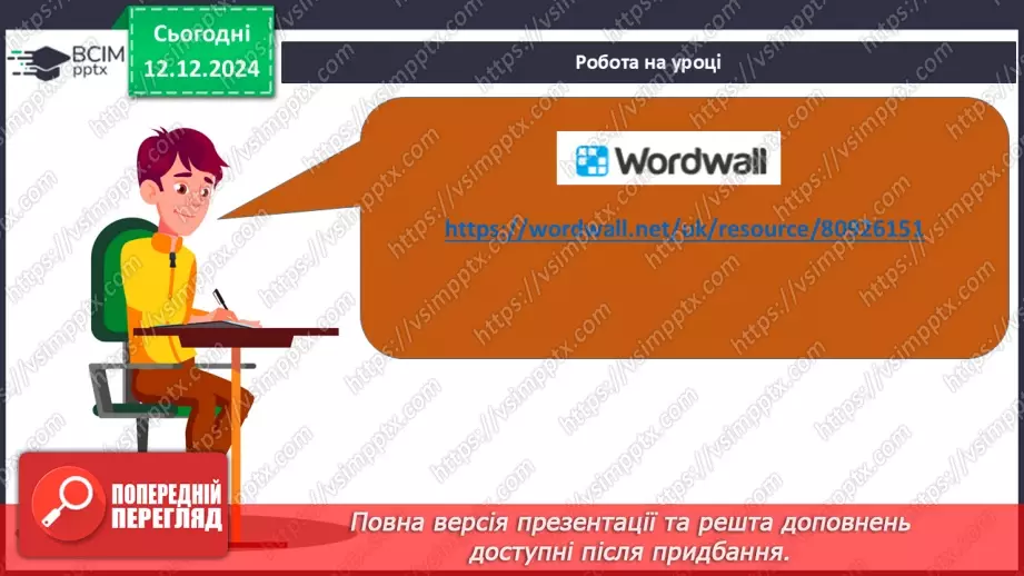 №016 - Аналіз діагностувальної роботи. Робота над виправленням та попередженням помилок.41