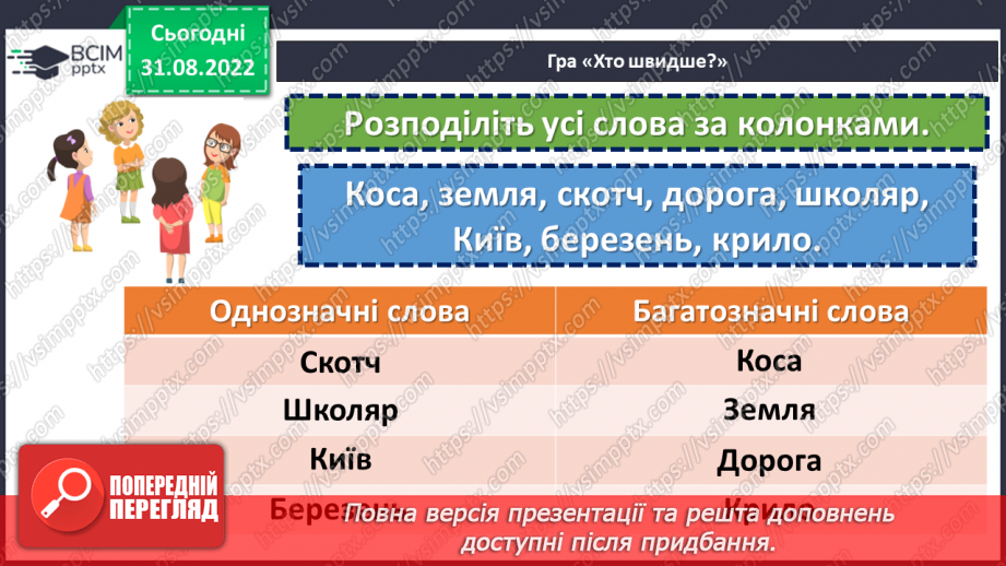 №012-14 - Тренувальні вправи. Лексичне значення слова.6