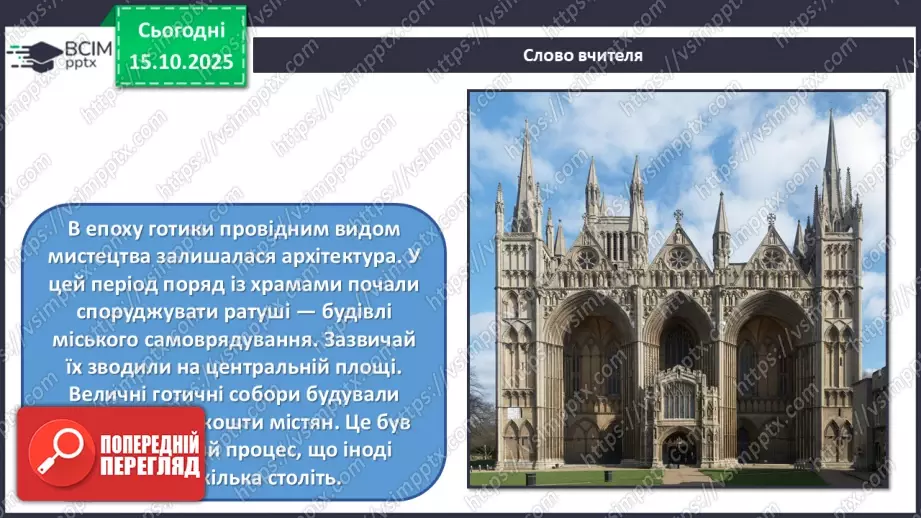 №09 - Готичний стиль9 №09 - Готичний стиль9