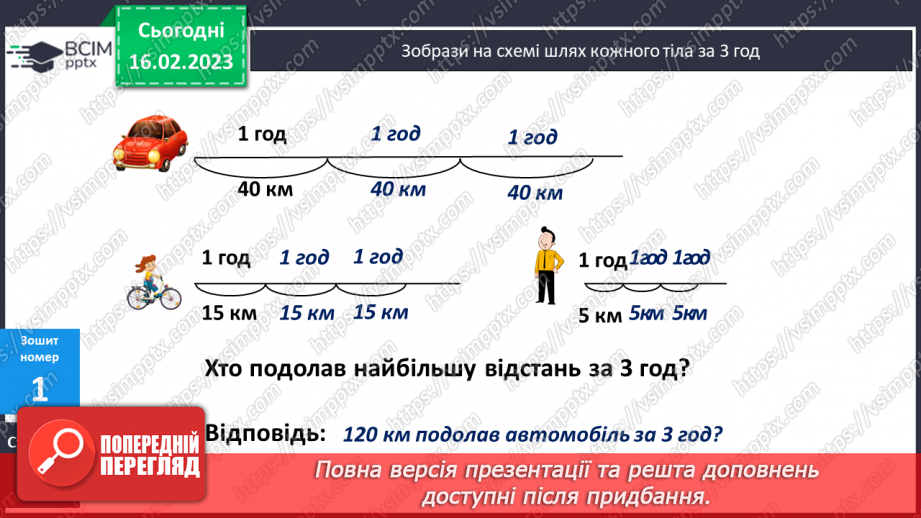 №116 - Формула обчислення відстані19 №116 - Формула обчислення відстані19