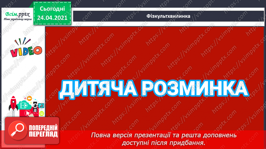 №170 - Букви Ч і ч. Письмо великої букви Ч. Текст. Послідовність подій. Передбачення.16