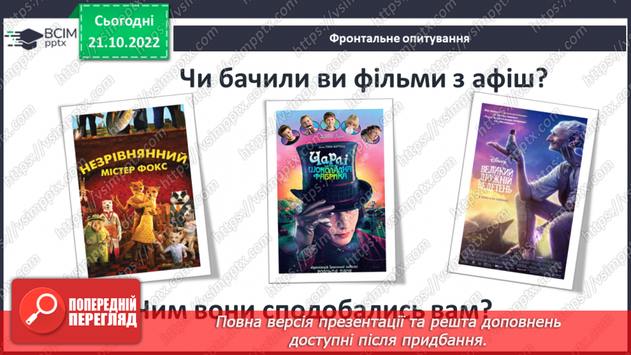 №19 - Роальд Дал «Чарлі і шоколадна фабрика».  Казкові пригоди персонажів на шоколадній фабриці містера Вонки2