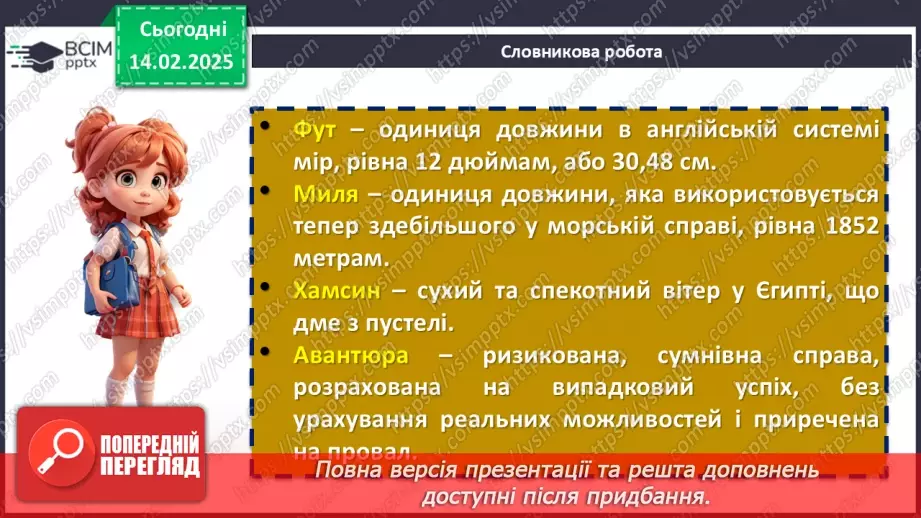 №42 - Позакласне читання12