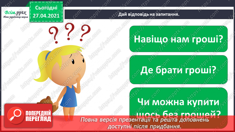 №004 - Для чого країнами державні символи?22