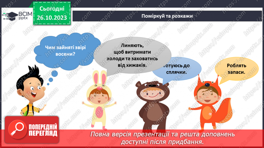 №080-81 - Я спостерігаю за тваринами восени. Українська мова в інтегрованому курсі: я розповідаю історію за серією малюнків12