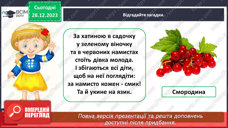 №053 - Які рослини дикорослі, а які культурні9 №053 - Які рослини дикорослі, а які культурні9