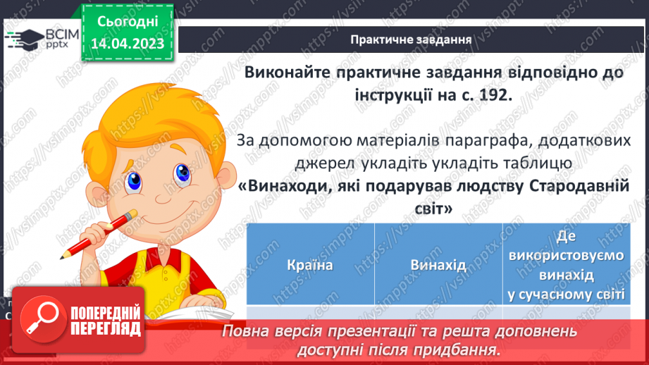 №32 - Світогляд та наукові знання людства11 №32 - Світогляд та наукові знання людства11