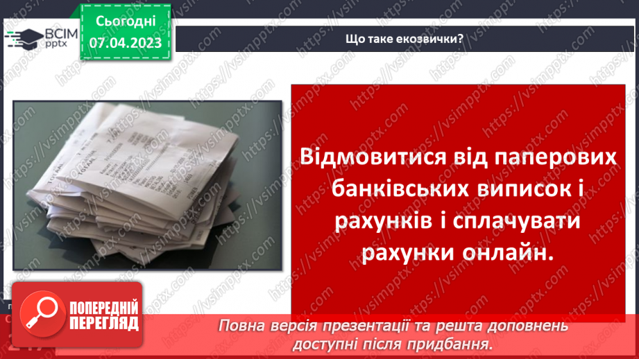 №62-63 - Екозвички. Визначення власного еко-сліду.13