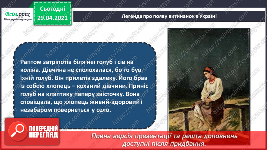 №08 - Дерево Життя. Витинанки. Створення витинанки «Дерево роду» (кольоровий папір)11