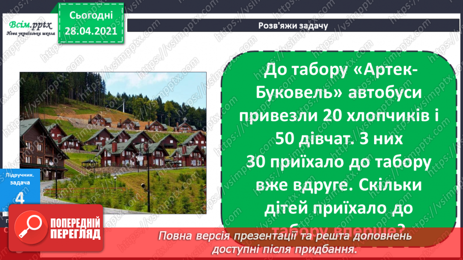 №001 - Нумерація чисел. Додавання та віднімання двоцифрових чисел на основі нумерації. Розв’язування задач на дві дії.19