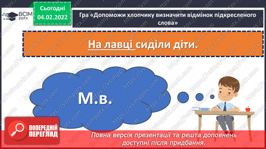 №100-101 - Повторення. Що я знаю / умію? Діагностувальна робота з теми «Слово. Частини мови. Прикметник»11 №100-101 - Повторення. Що я знаю / умію? Діагностувальна робота з теми «Слово. Частини мови. Прикметник»11