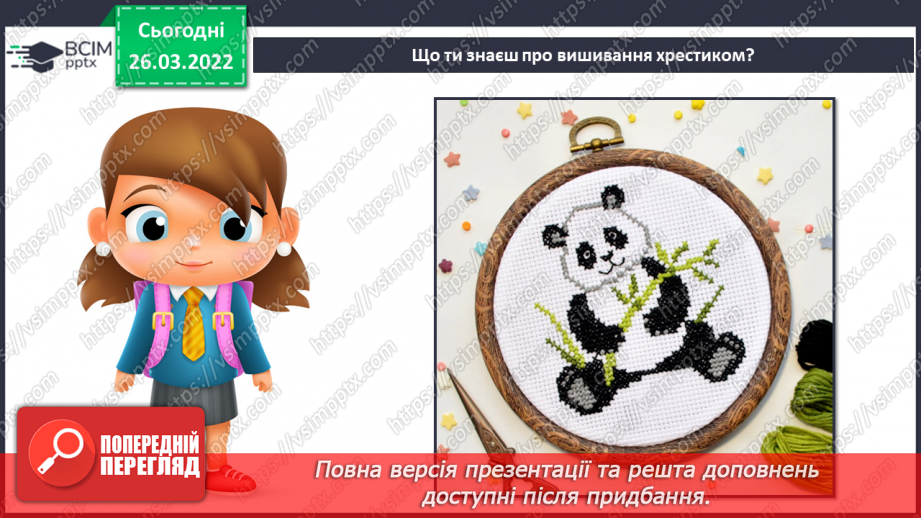 №27-28 - Інструктаж з БЖ. Проєкт «Вишивка хрестиком “Яблуко”»3 №27-28 - Інструктаж з БЖ. Проєкт «Вишивка хрестиком “Яблуко”»3