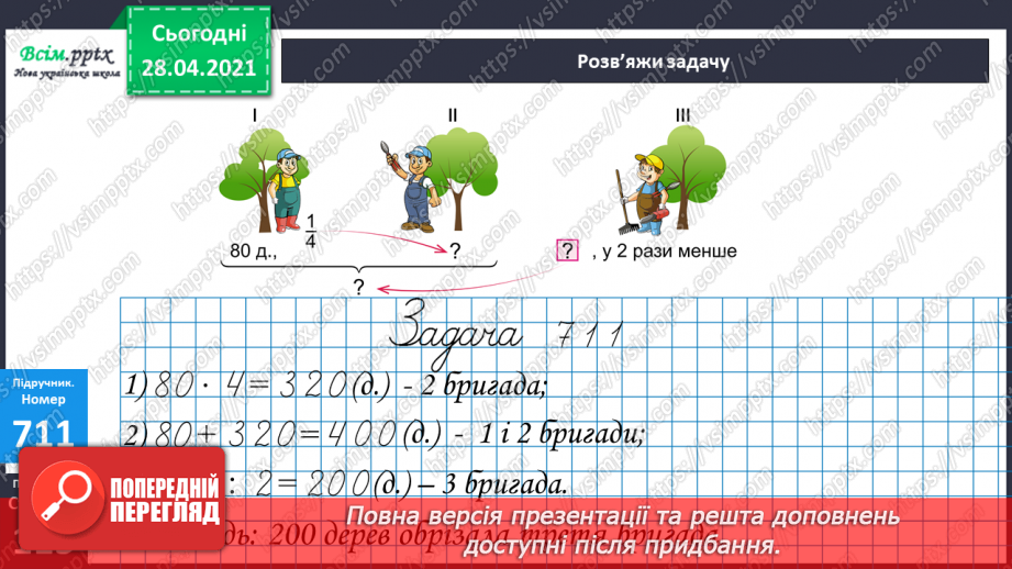 №159 - Порівняння та розв’язування задач. Дії з іменованими числами.  Розв’язування рівнянь. Периметр.12