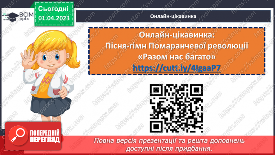 №30 - Перші кроки незалежної України.19